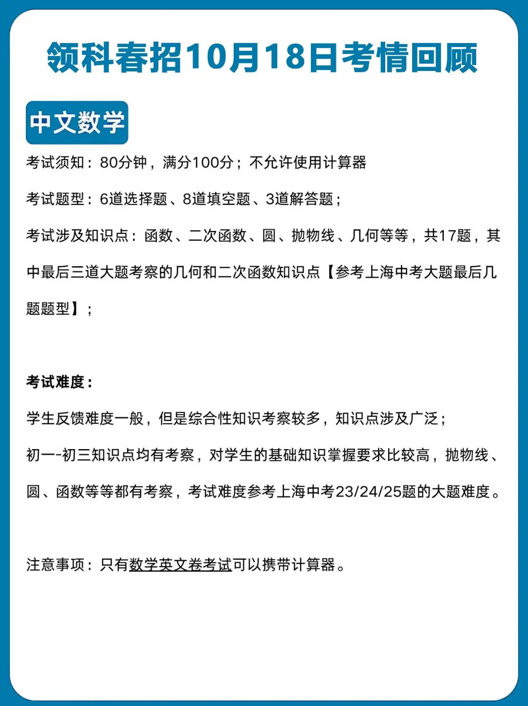 领科春招考试11月22日开考!考前注意事项+考情回顾+真题测试卷! 领科春招考试11月22日开考!考前注意事项+考情回顾+真题测试卷!