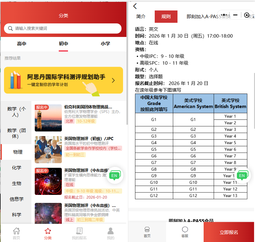 IPC与SPC物理竞赛超全科普:报名方式/适合学生/竞赛规则/奖项设置与难度 IPC与SPC物理竞赛超全科普:报名方式/适合学生/竞赛规则/奖项设置与难度