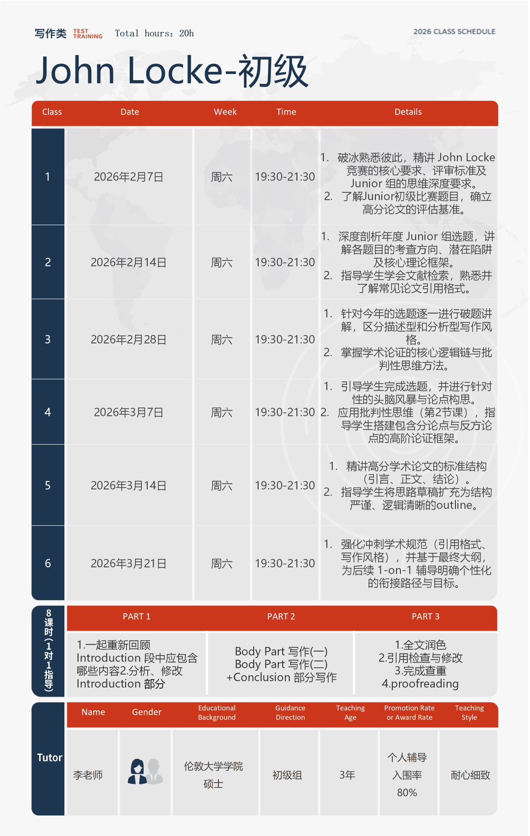 26年JohnLocke写作竞赛长线辅导已开始!国际小初高全学段覆盖,早规划稳冲奖 26年JohnLocke写作竞赛长线辅导已开始!国际小初高全学段覆盖,早规划稳冲奖