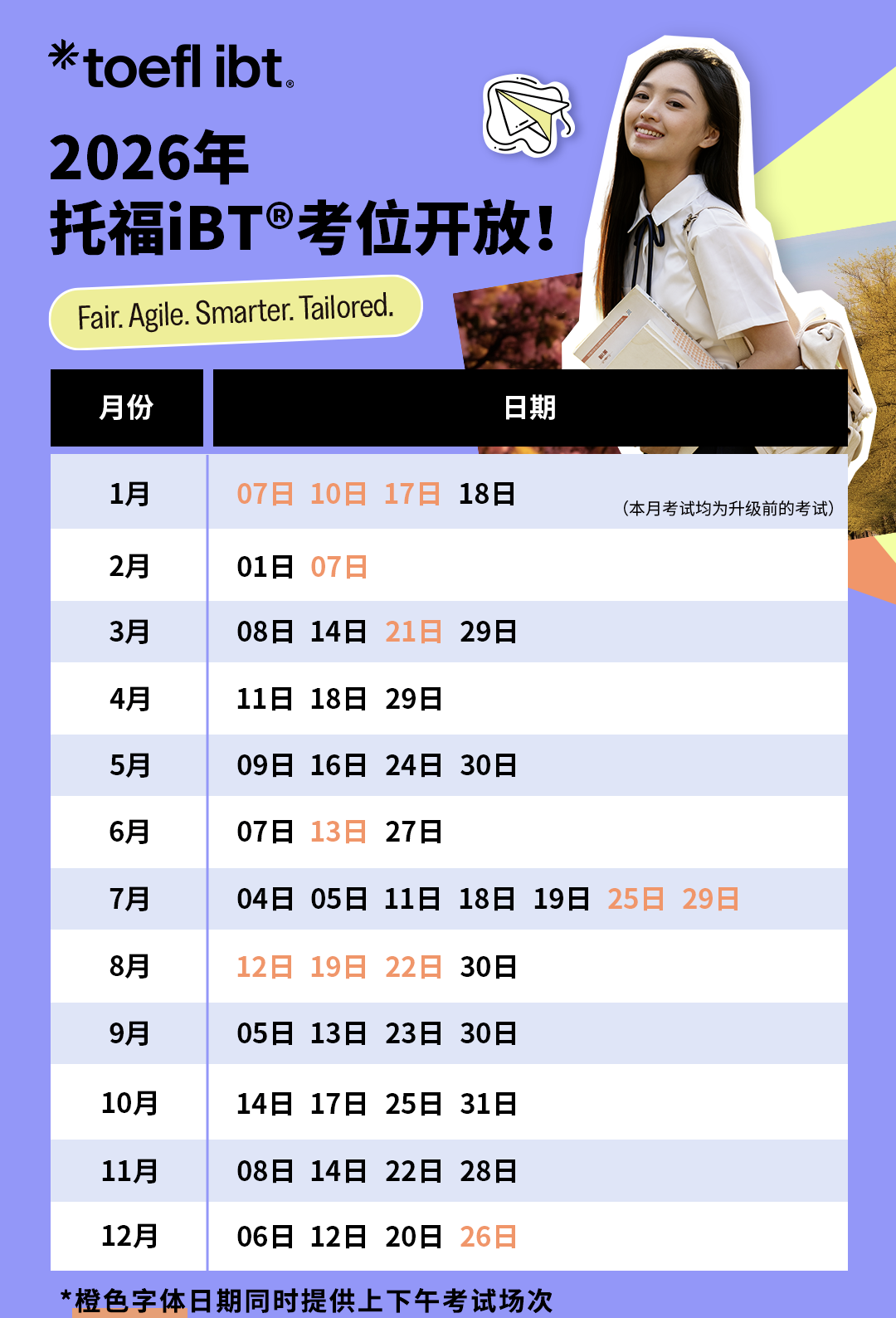 2026年托福考试日历已公布！11月21日下午5：30将开放考位！速来锁定！