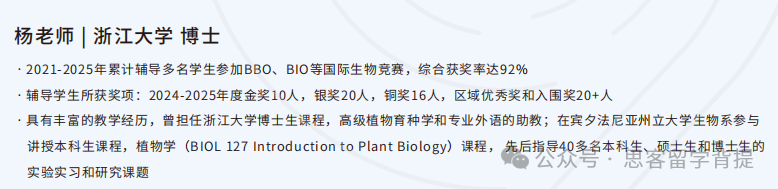 顶流生物竞赛BBO与USABO夺金速进!清华浙大学霸导师助你冲奖 顶流生物竞赛BBO与USABO夺金速进!清华浙大学霸导师助你冲奖
