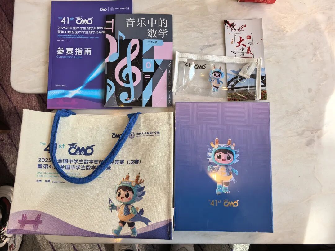 2025第41届全国中学生数学冬令营(CMO)报到现场直击