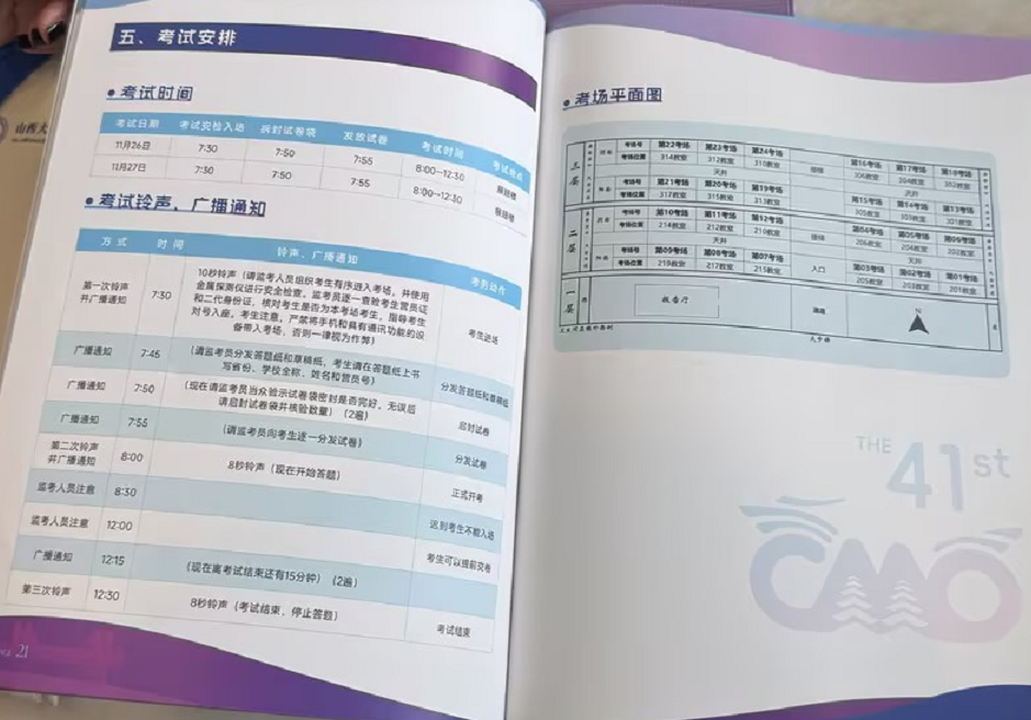 2025第41届全国中学生数学冬令营(CMO)报到现场直击