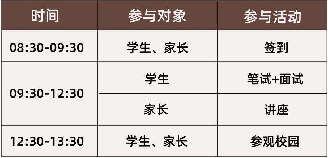 圣华紫竹学院日本高中EJU项目2026学年校园开放日(12月20日) 圣华紫竹学院日本高中EJU项目2026学年校园开放日(12月20日)