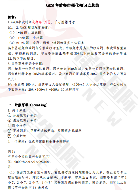 AMC8高分必备！掌握这六大高频考点 轻松冲击全球前1%！附AMC8报名全流程
