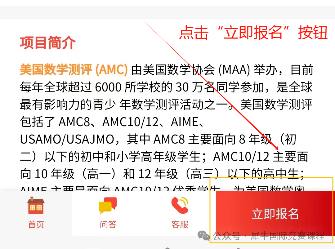 AMC8高分必备！掌握这六大高频考点，轻松冲击全球前1%！附AMC8报名全流程~