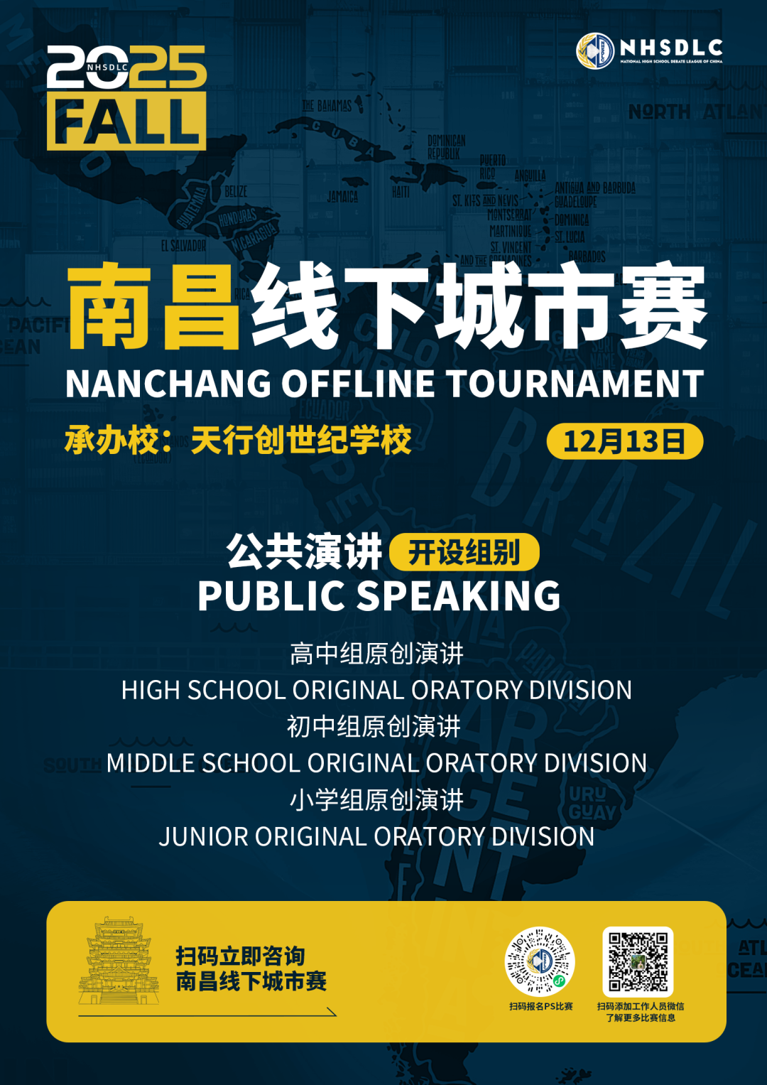 2025秋季常规赛|南昌线下城市赛参赛指南 2025秋季常规赛|南昌线下城市赛参赛指南