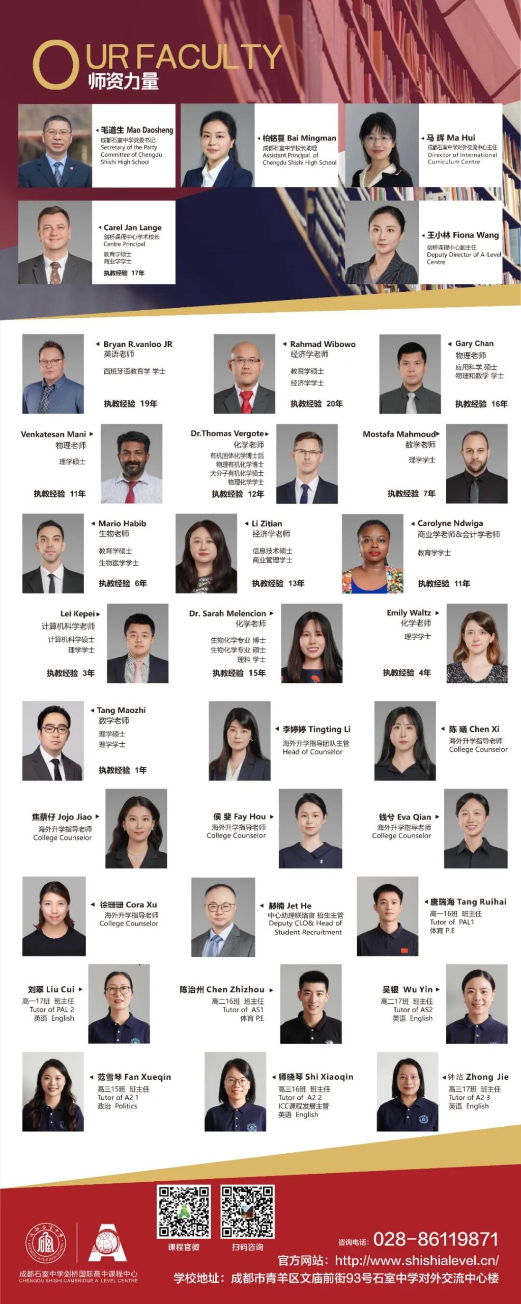 了解石室中学剑桥国际高中