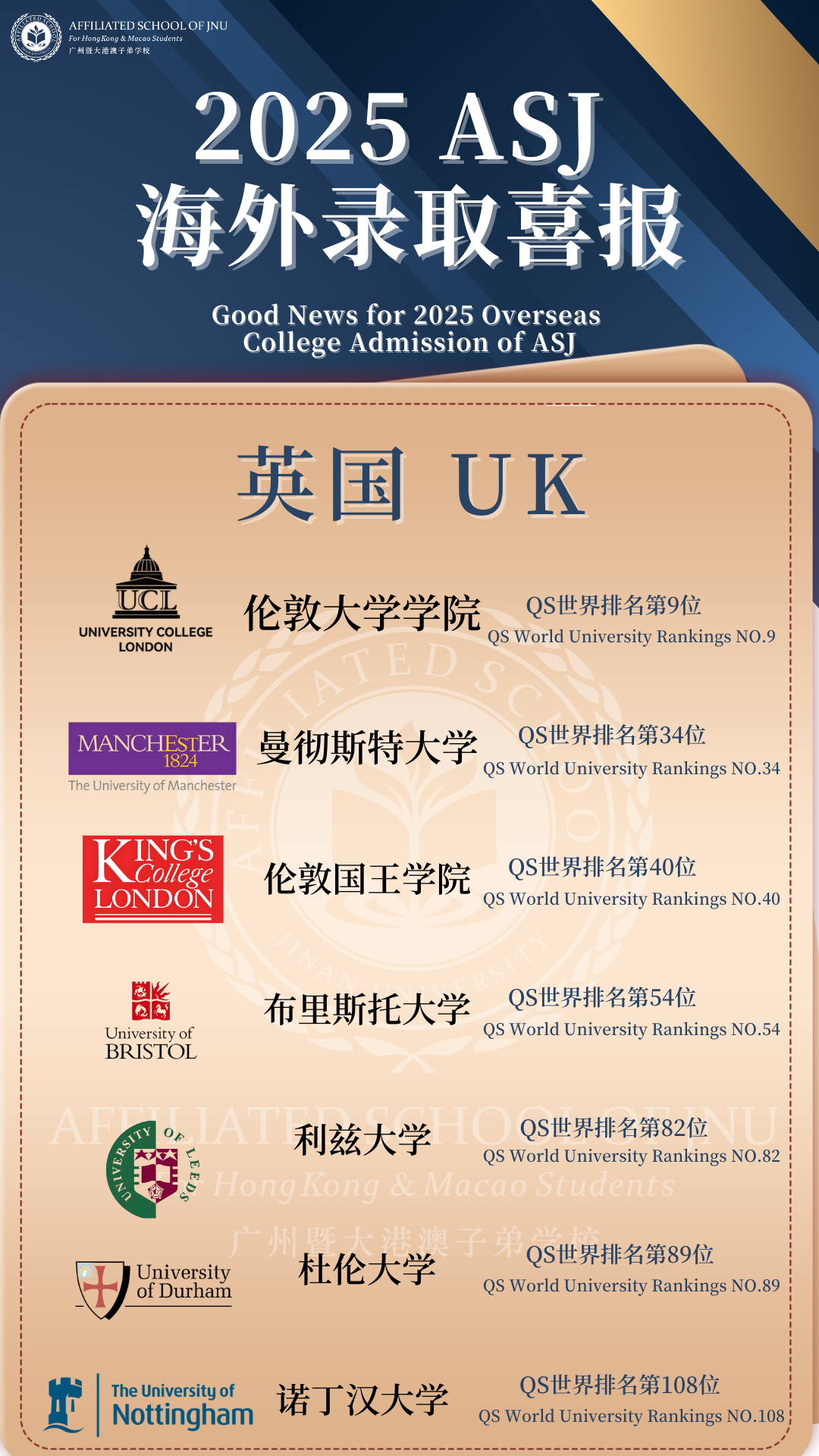 港七大院校录取比例近85%！广州暨大港澳子弟学校有哪些优势？