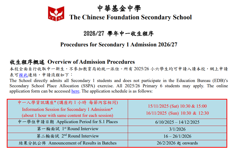 香港Band1名校｜中华基金中学2026插班+中一申请来啦！
