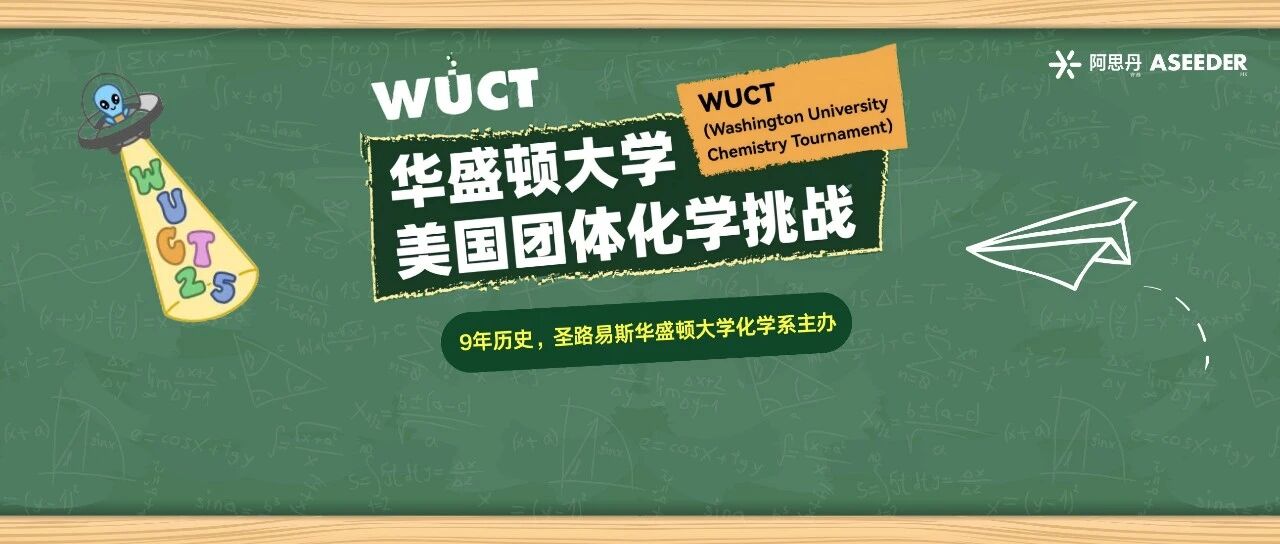 圣路易斯华盛顿大学官方支持的顶级团队挑战报名开启!