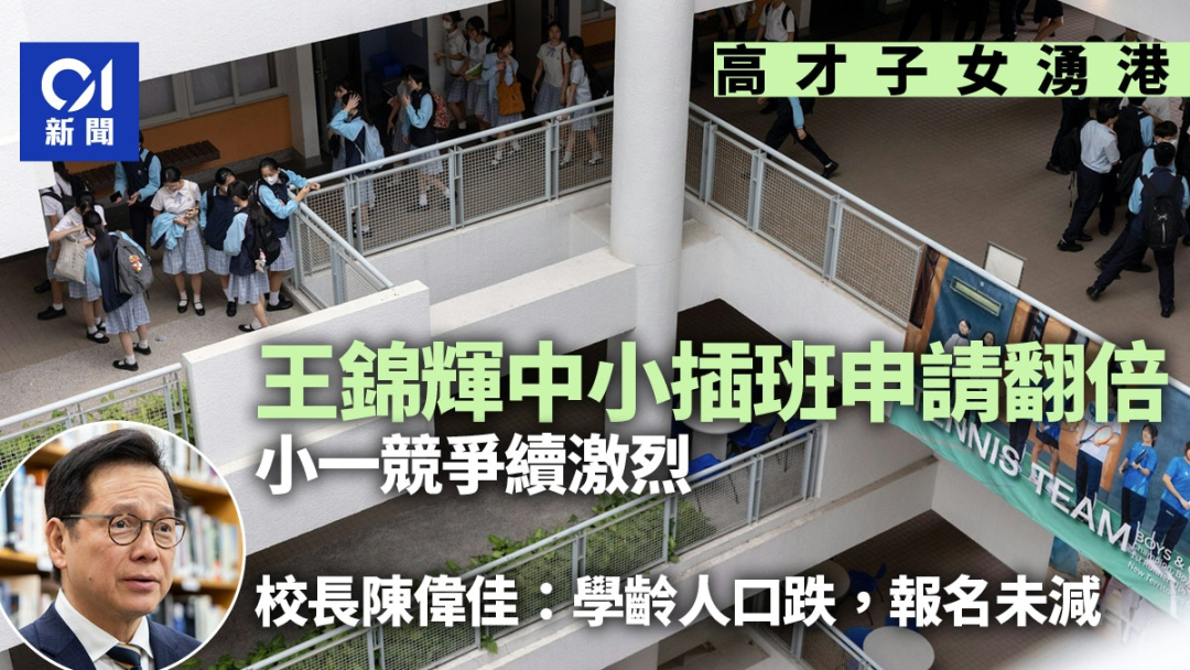 香港小学生人数创30年新低，去香港插班上小学最佳上车时期来了？
