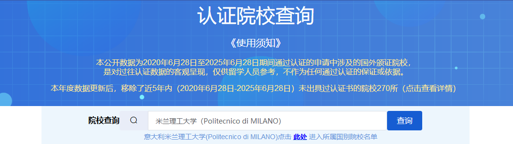 不是所有意大利的设计专业都能进行学位认证