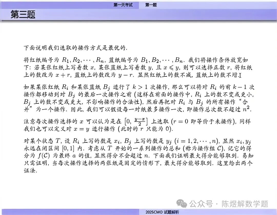 2025CMO试题的解答和评分标准