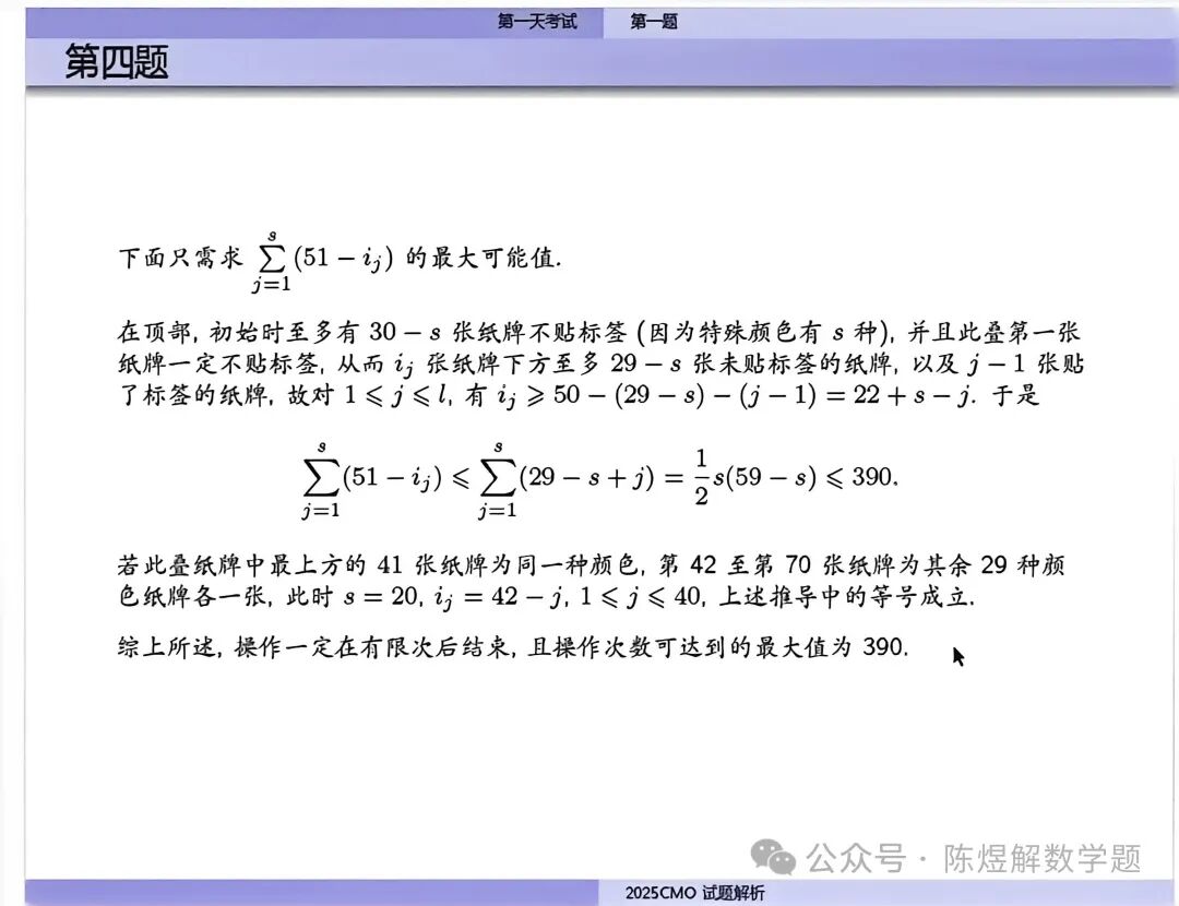 2025CMO试题的解答和评分标准