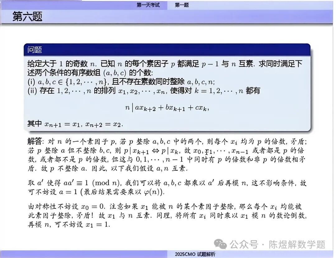 2025CMO试题的解答和评分标准