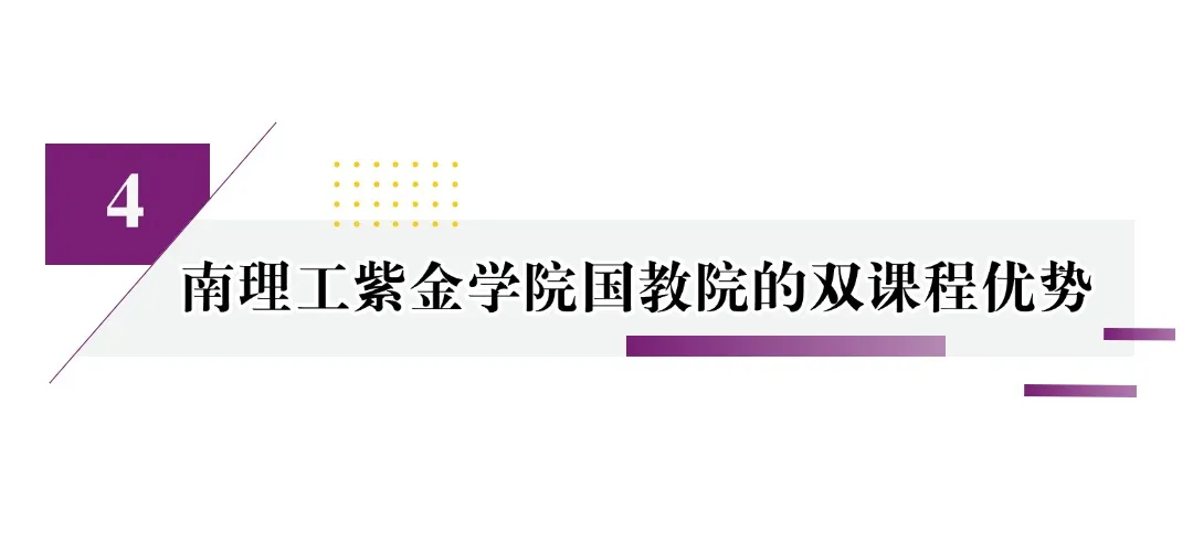 南京国际高中|南理工紫金学院OSSD&A-level、日本课程2026年招生简章！学费8万一年！