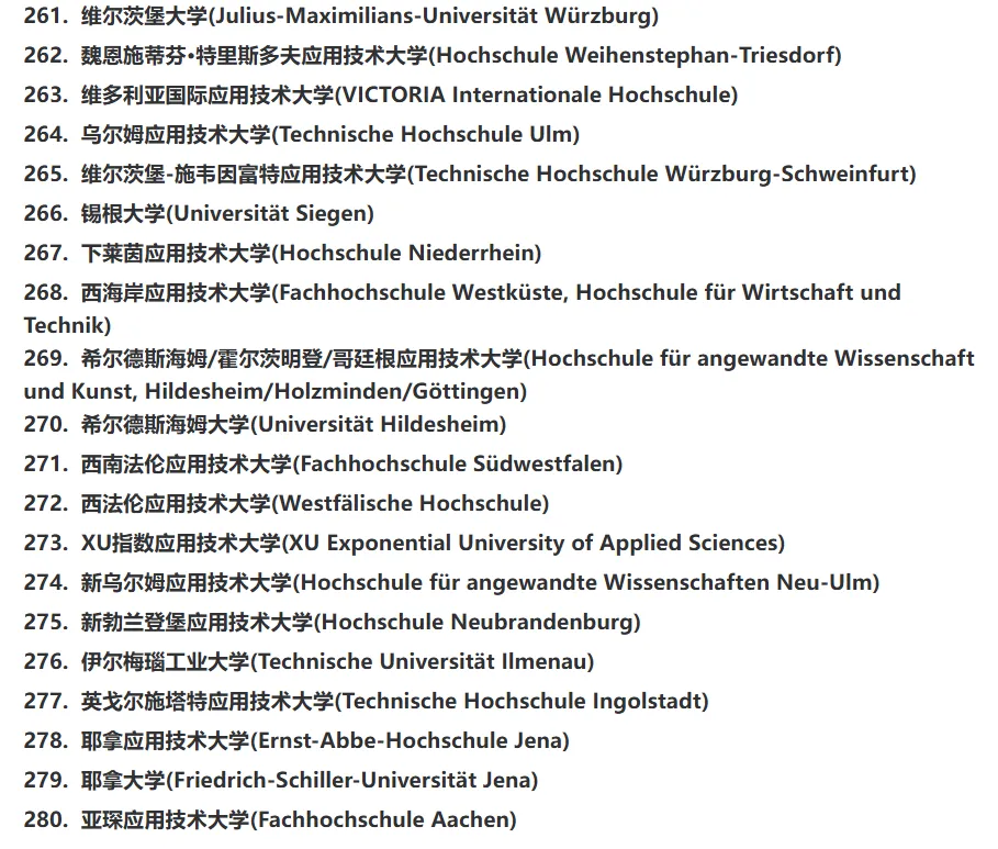 德国留学 | 283所教育部认可的德国院校名单（2025更新版）一段被“承认”的人生旅程