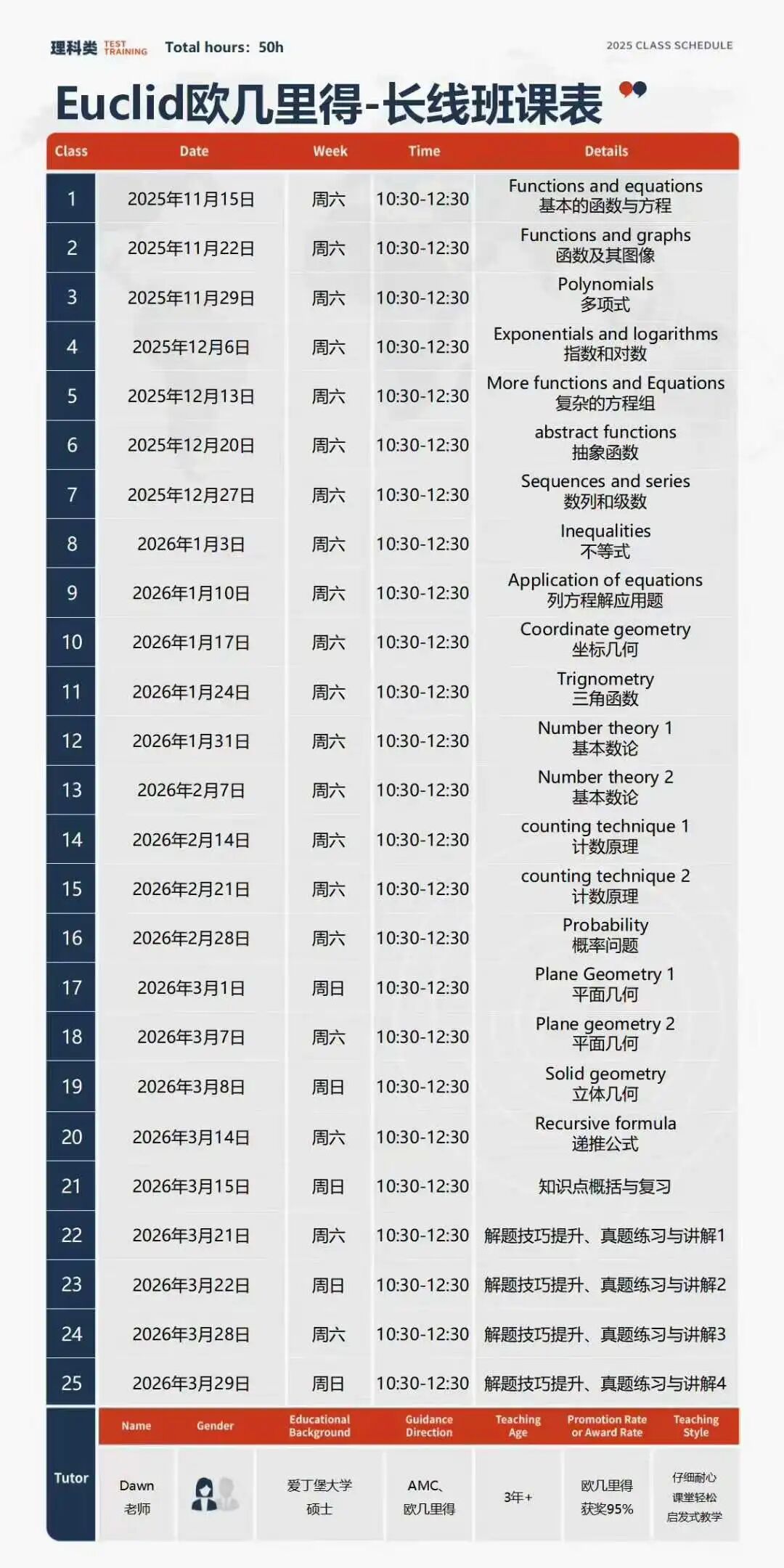 2026欧几里得数学竞赛保姆级备赛指南！欧几里得长线班开班！