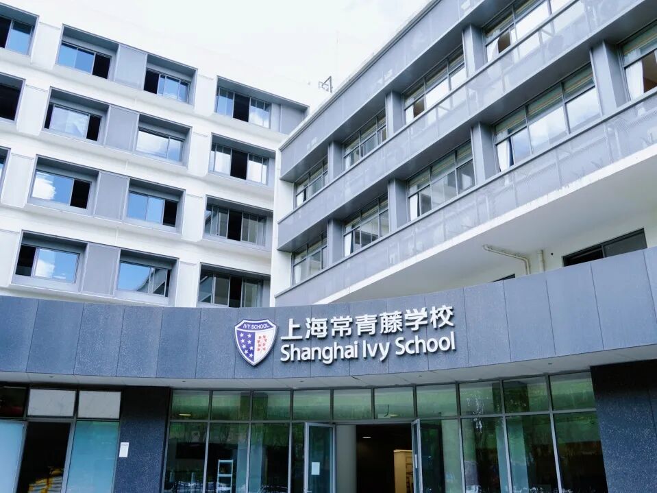 上海青藤学园中日融合高中|校园开放日&2026年春季生招考公告