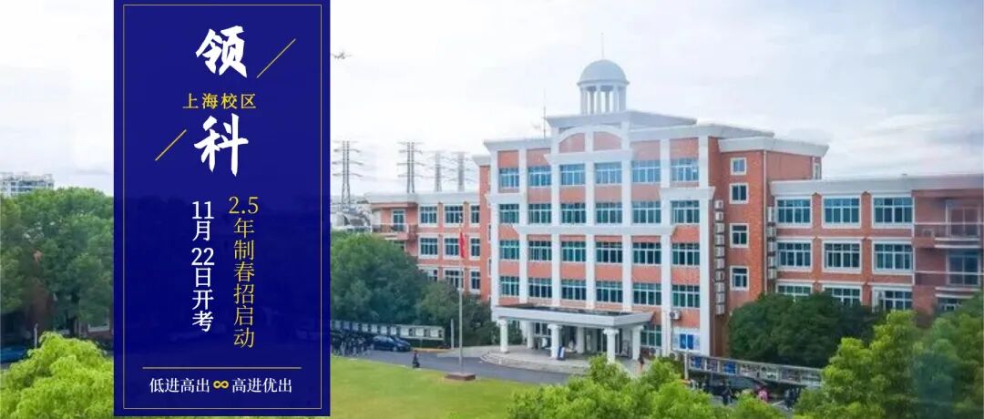 上海开设A-Level/IB/SABIS的国际高中|领科教育上海校区26年招生开启