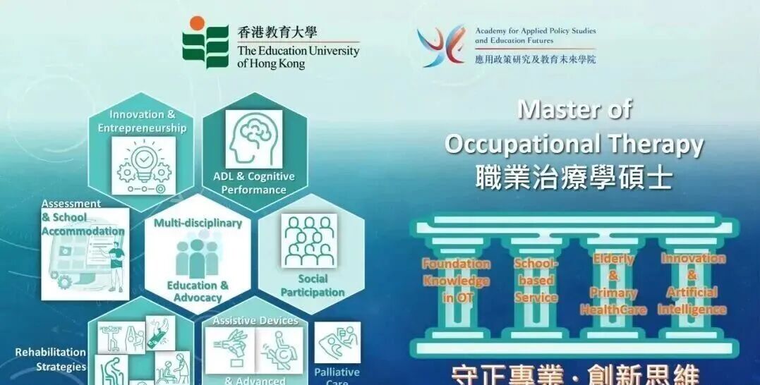 “上新”不停,港教大26Fall新增六大硕士专业! “上新”不停,港教大26Fall新增六大硕士专业!