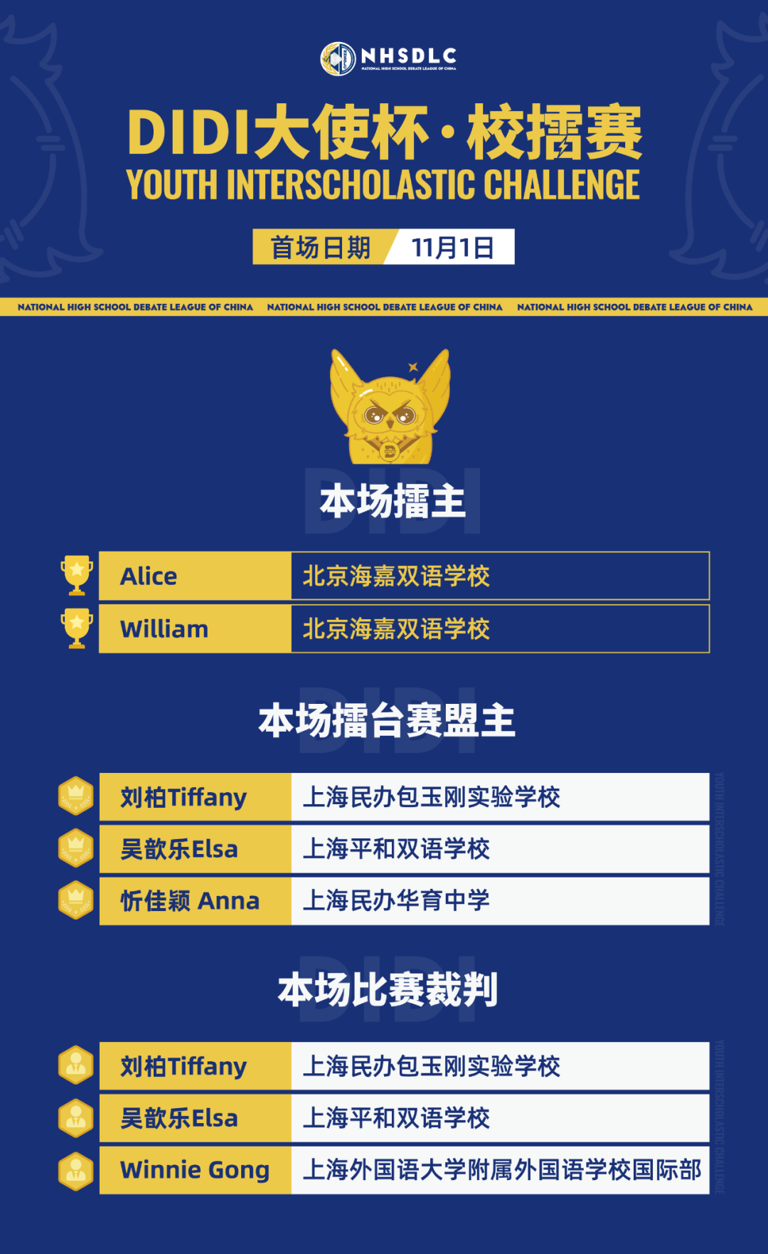 首场DIDI大使杯·校擂赛顺利举办！校园大使火热招募中，等待为爱发电的你！