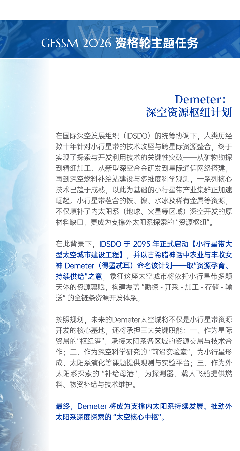 GFSSM 2026 | 全球未来太空学者大会报名启动！