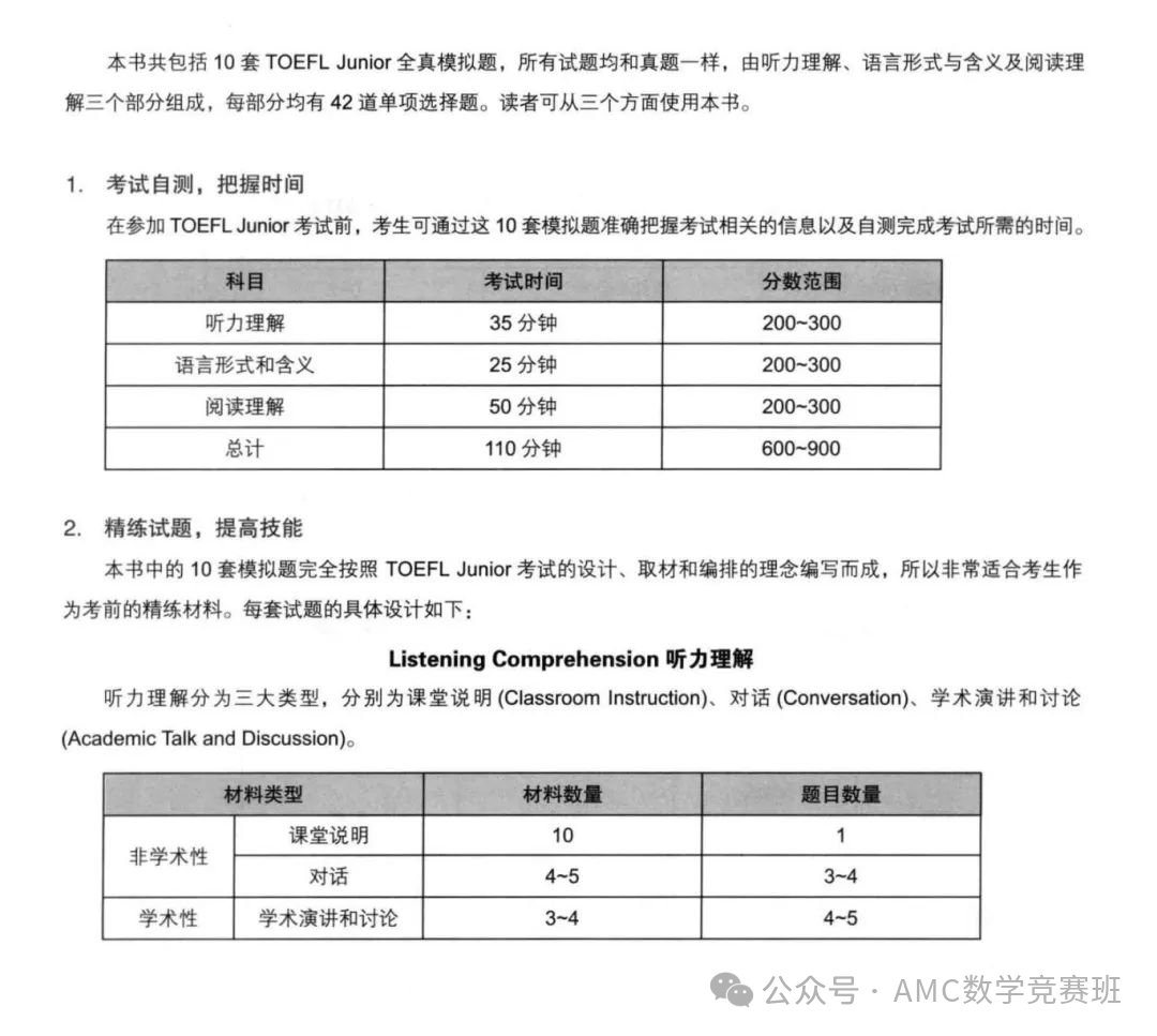 小托福出分难?10条实战备考经验分享!附小托福真题领取和小托福培训 小托福出分难?10条实战备考经验分享!附小托福真题领取和小托福培训