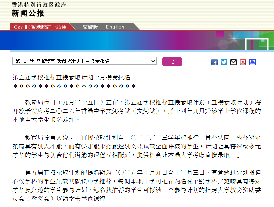 DSE怎样才能拿到学校推荐计划免试进港前三?