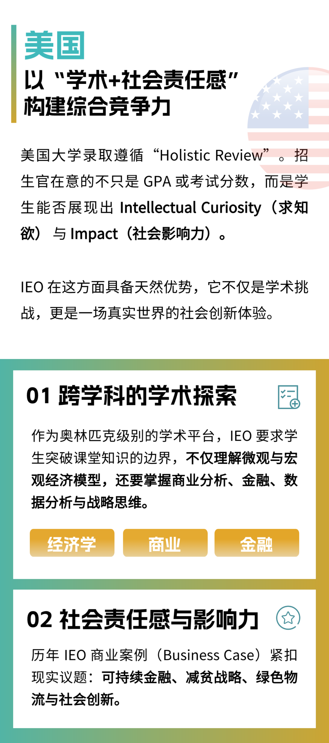 IEO助力全球升学｜在全球申请浪潮中，让“学术力”成为你的世界通行证