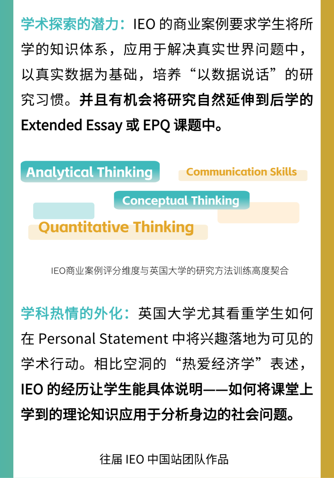 IEO助力全球升学｜在全球申请浪潮中，让“学术力”成为你的世界通行证