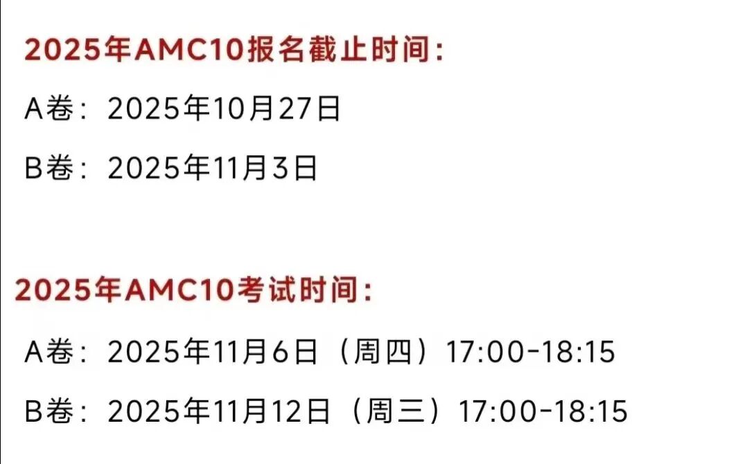 AMC美国数学竞赛终极指南:从报名到晋级AIME,2025看这篇就够了! AMC美国数学竞赛终极指南:从报名到晋级AIME,2025看这篇就够了!