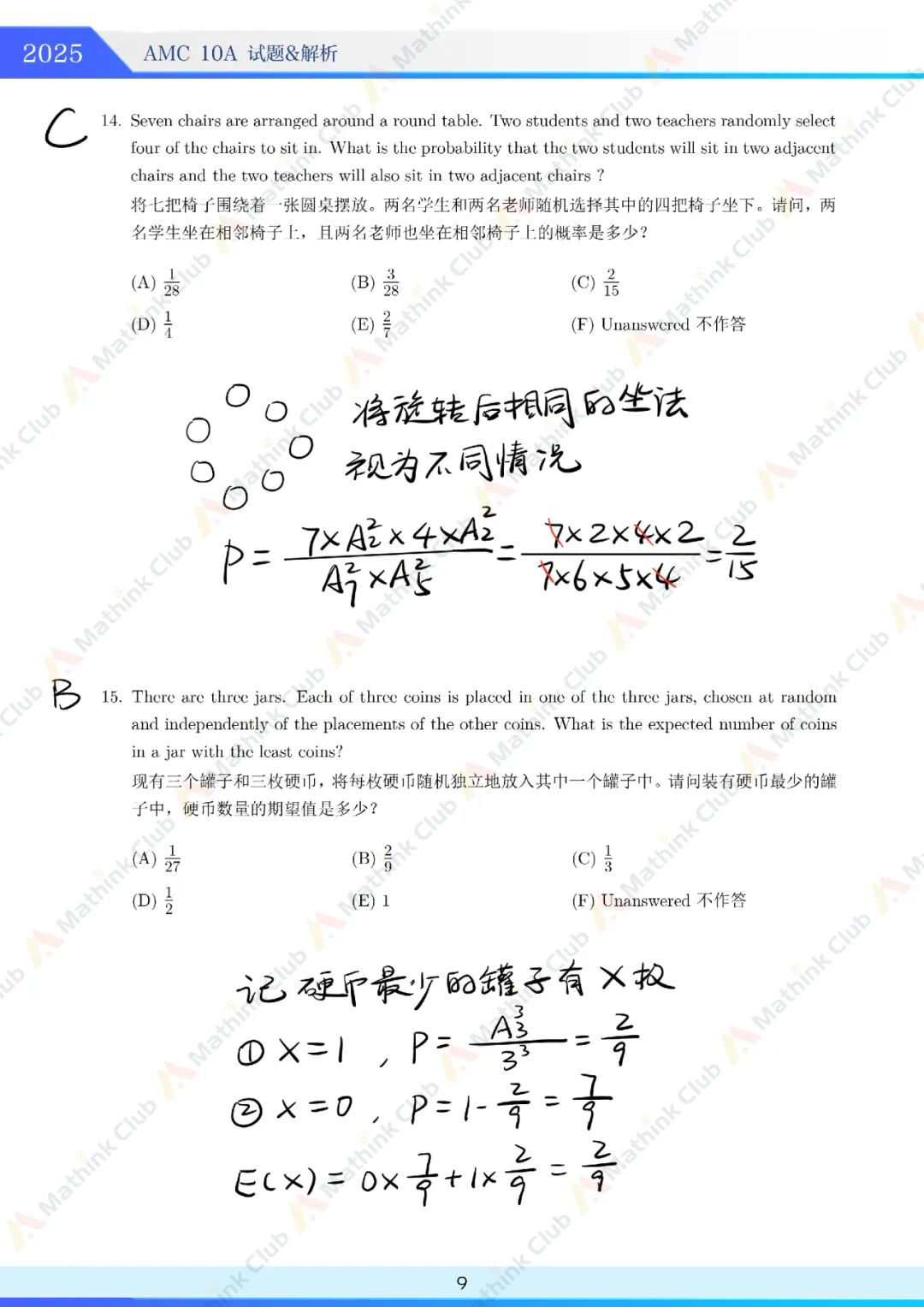 2025年AMC10 A卷试题&解析发布 2025年AMC10 A卷试题&解析发布