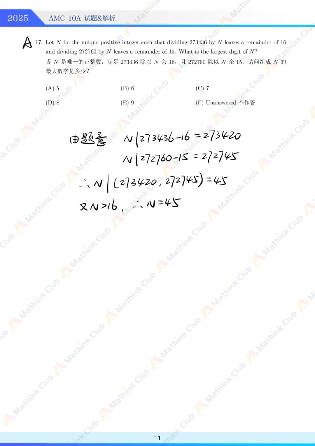 2025年AMC10 A卷试题&解析发布 2025年AMC10 A卷试题&解析发布