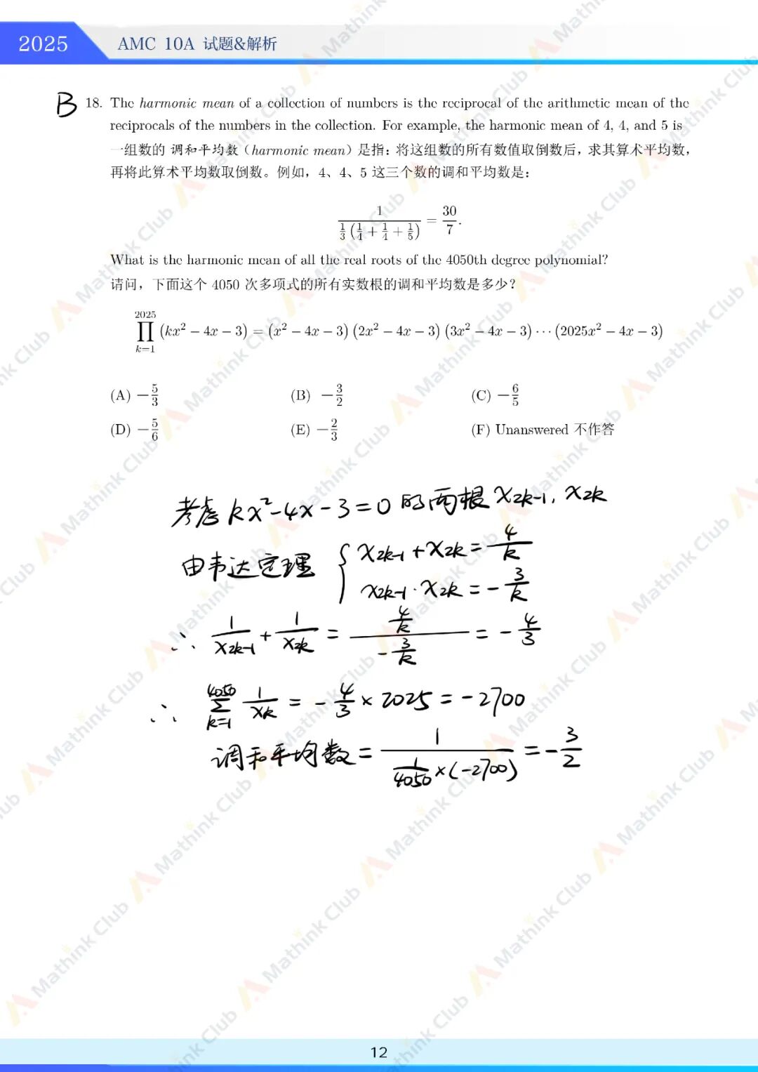 2025年AMC10 A卷试题&解析发布 2025年AMC10 A卷试题&解析发布