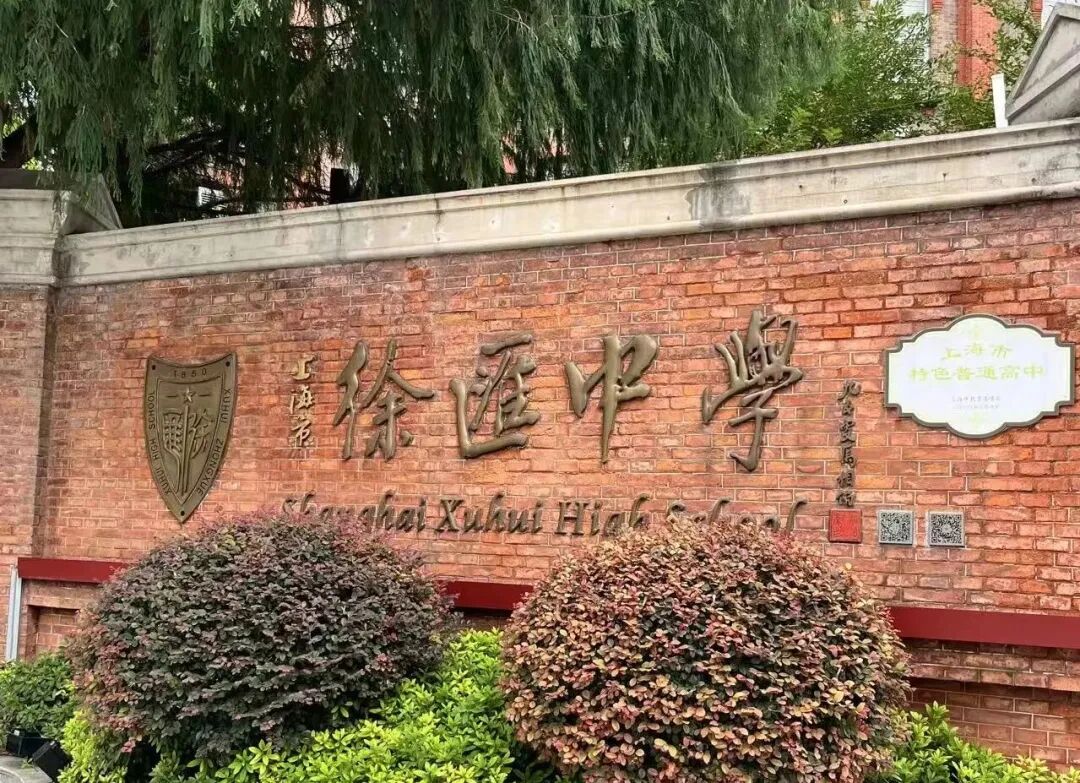 26小升初丨徐汇初中梯队排名及热门一梯队公办深度分析，目标校锁定徐汇的家长必读！