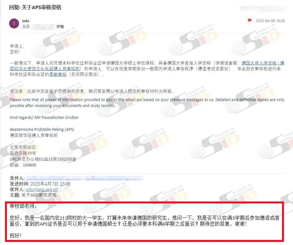 德国APS“史诗级”变革！2025新政：大一可审，难度“骨折”！
