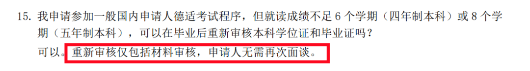 德国APS“史诗级”变革！2025新政：大一可审，难度“骨折”！