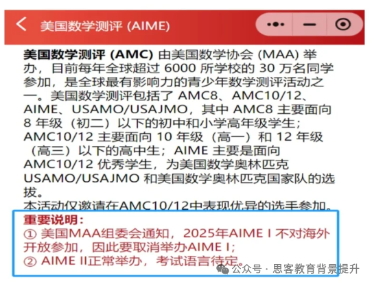 11月11日19:00：2025AMC10A卷考情解析/B卷预测/考后规划，速进~