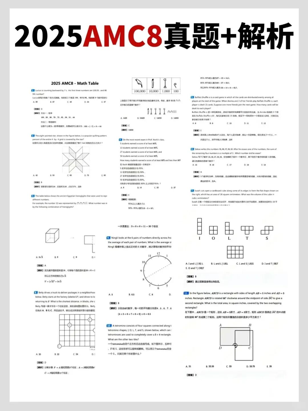 AMC8竞赛备考别太老实！AMC8数学这些冲奖答题技巧要知道