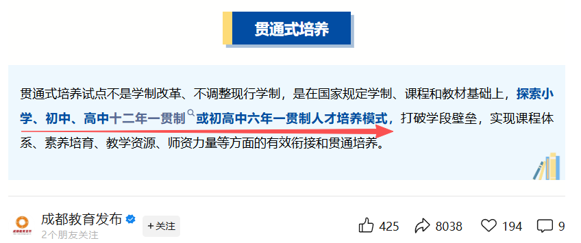 中考取消!教改委宣布正式开启贯通培养模式,小初高一步到位!上海三公学校优势已经显现了...... 中考取消!教改委宣布正式开启贯通培养模式,小初高一步到位!上海三公学校优势已经显现了......