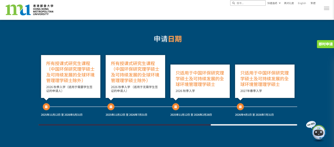 26Fall香港都会大学今天开放硕士入学申请！新增3个硕士项目！