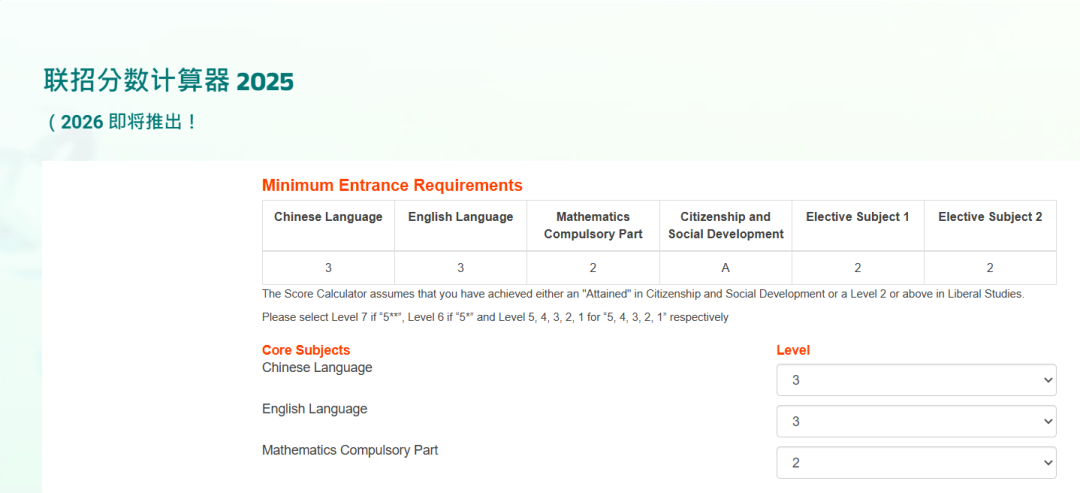 最全 | 港八大2026DSE分数计算器汇总! 最全 | 港八大2026DSE分数计算器汇总!