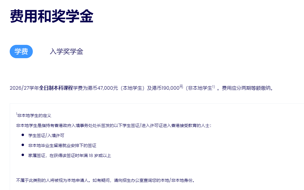 2026年港八大本科国际生&高考生申请指南!时间线、费用&成绩要求 2026年港八大本科国际生&高考生申请指南!时间线、费用&成绩要求