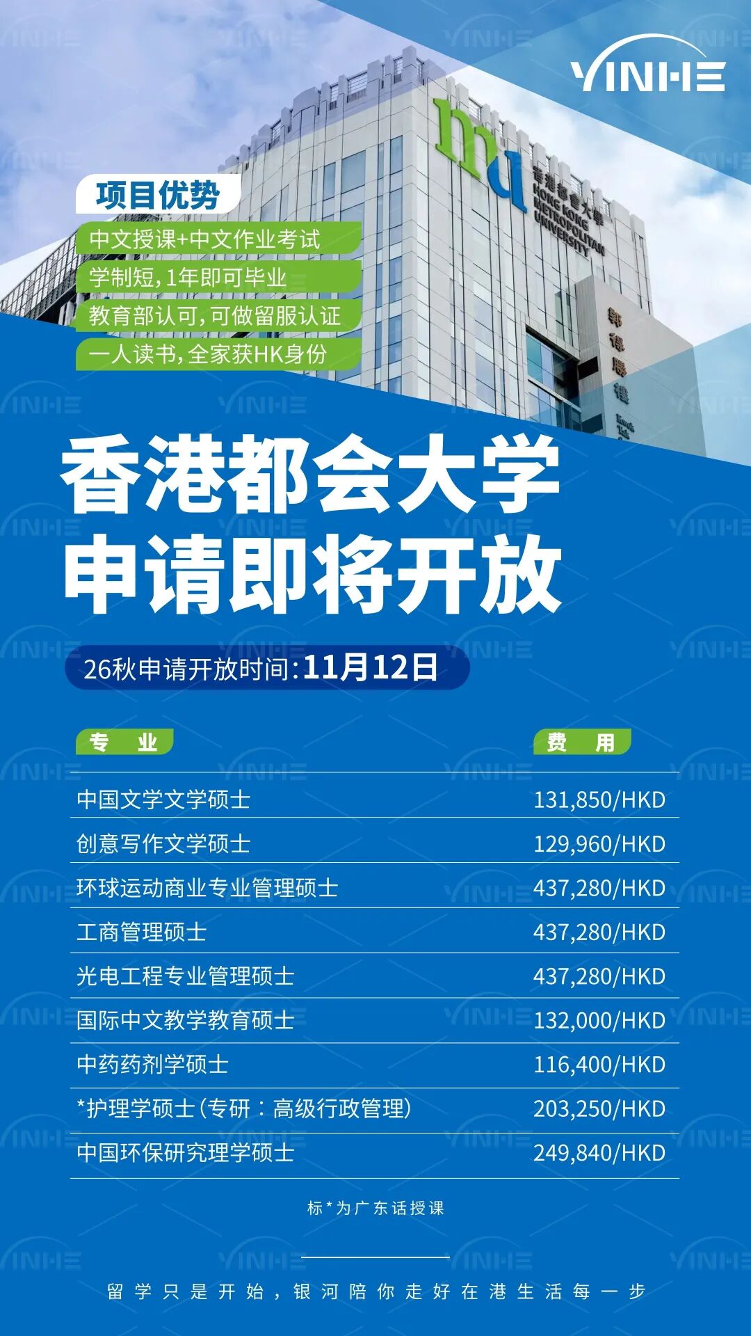 香港硕士留学指南:香港都会/珠海学院/教育/树仁大学将开放申请!专业+学费+流程一览 香港硕士留学指南:香港都会/珠海学院/教育/树仁大学将开放申请!专业+学费+流程一览