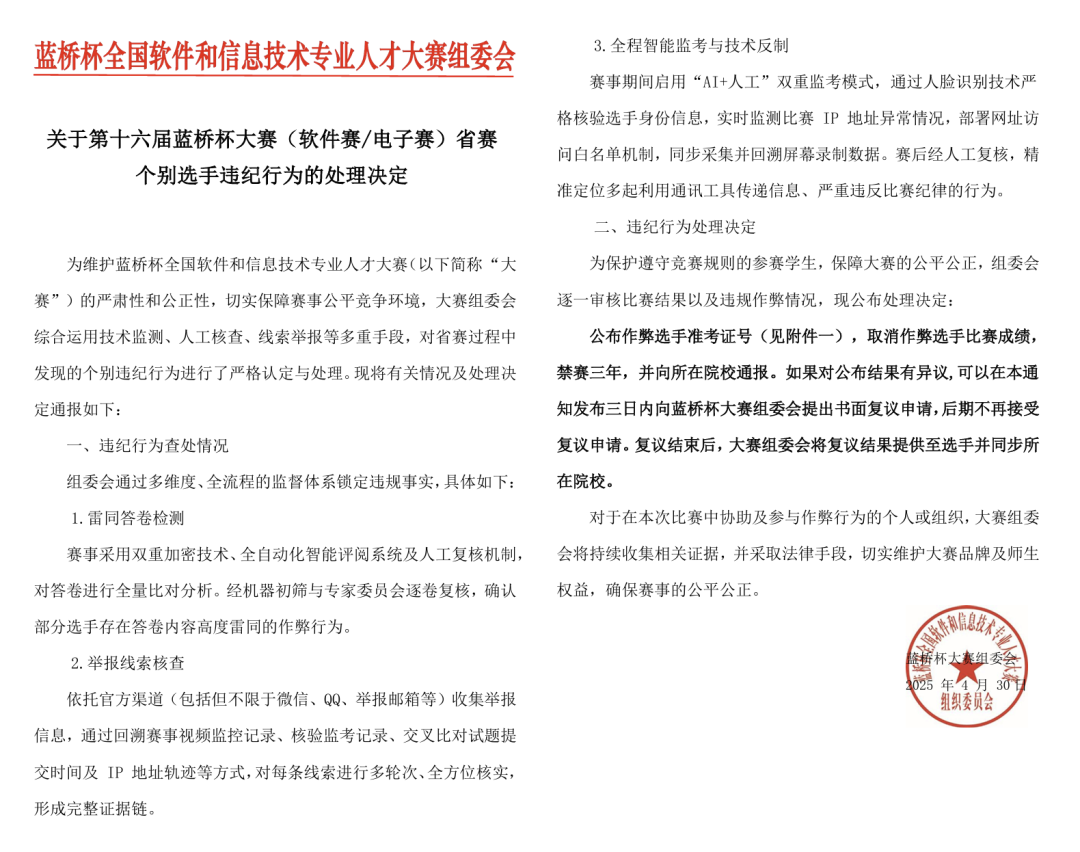 【背景提升】国家级竞赛大变天,工信部退出蓝桥杯!保研加分或成泡影! 【背景提升】国家级竞赛大变天,工信部退出蓝桥杯!保研加分或成泡影!