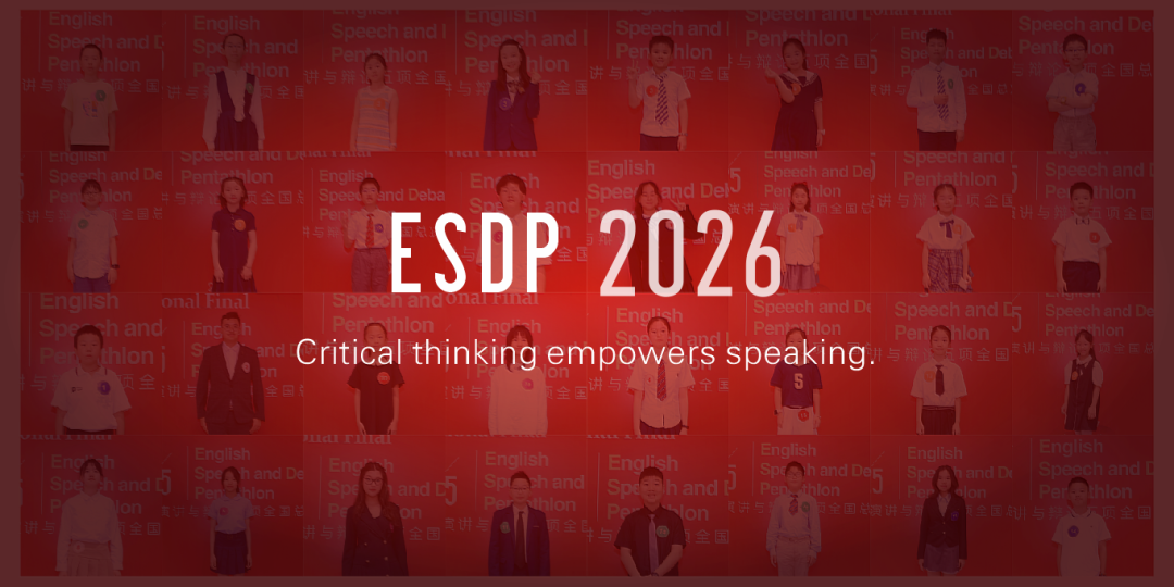 ESDP2026演讲季复选腾讯会议号公布及注意事项(11月21日前及时查看) ESDP2026演讲季复选腾讯会议号公布及注意事项(11月21日前及时查看)