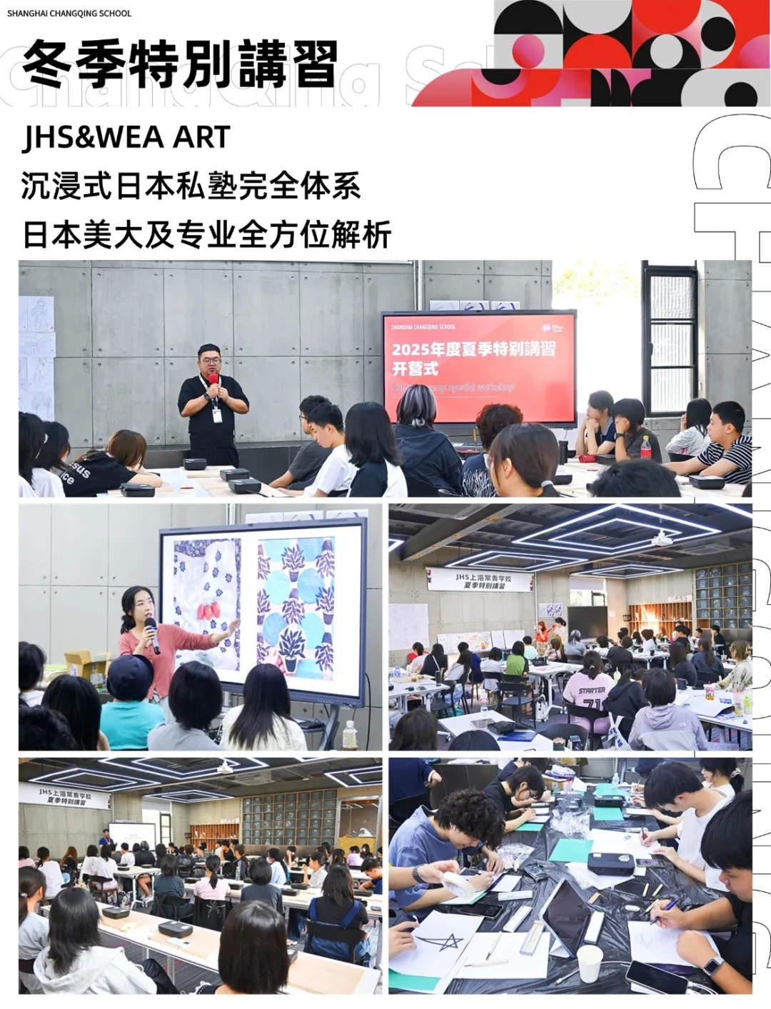 JHS上海常青学校2026年春季招生简章！「上海老牌艺术日高」艺大美大音大预备校 预约开启