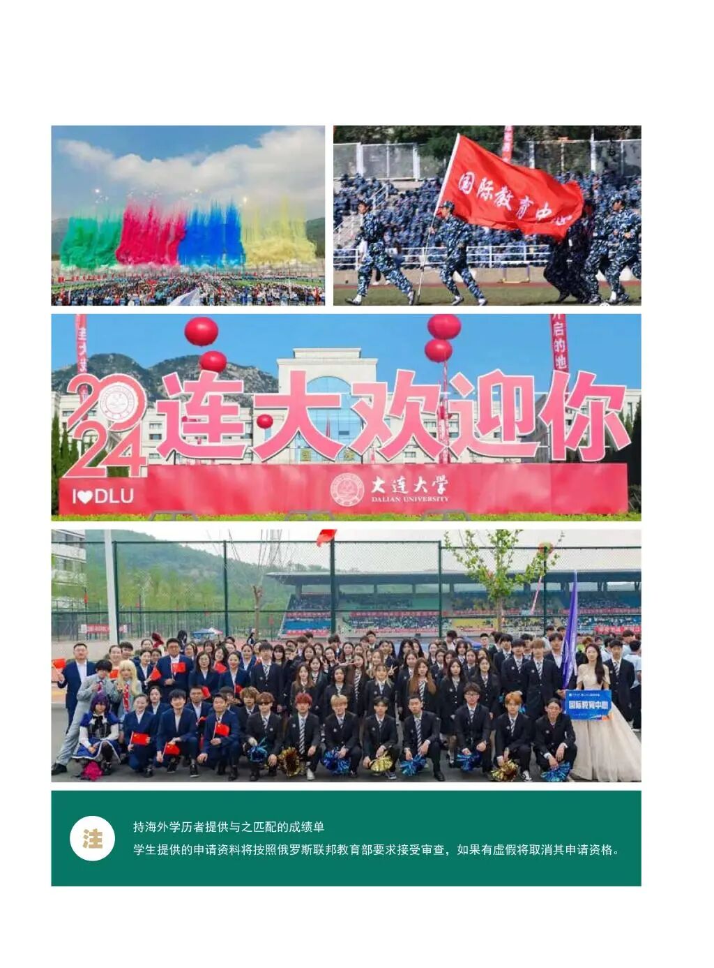 大连大学2+3医学国际本硕春季招生简章附报考指南